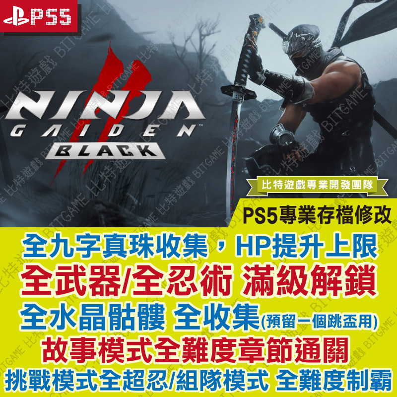 忍者外傳 2 黑之章250402-01