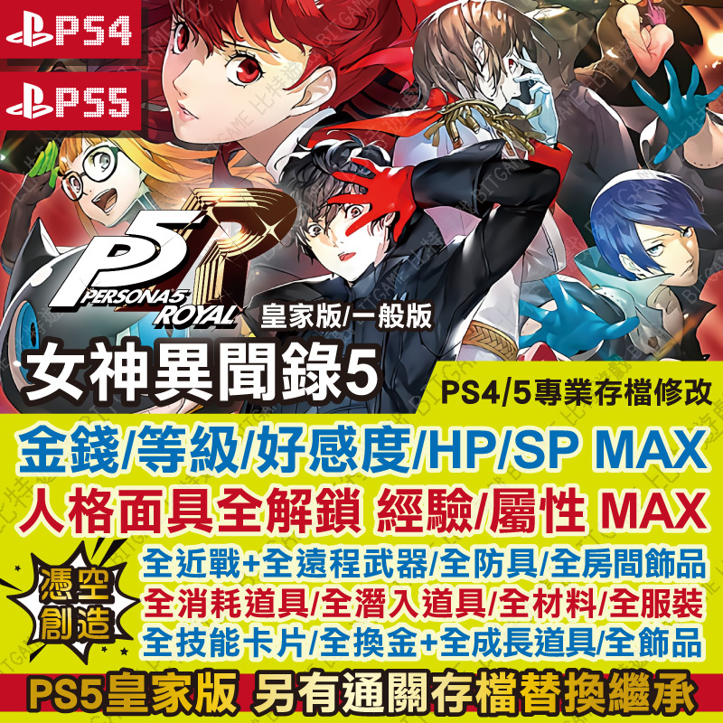 女神異聞錄 5 皇家版-01