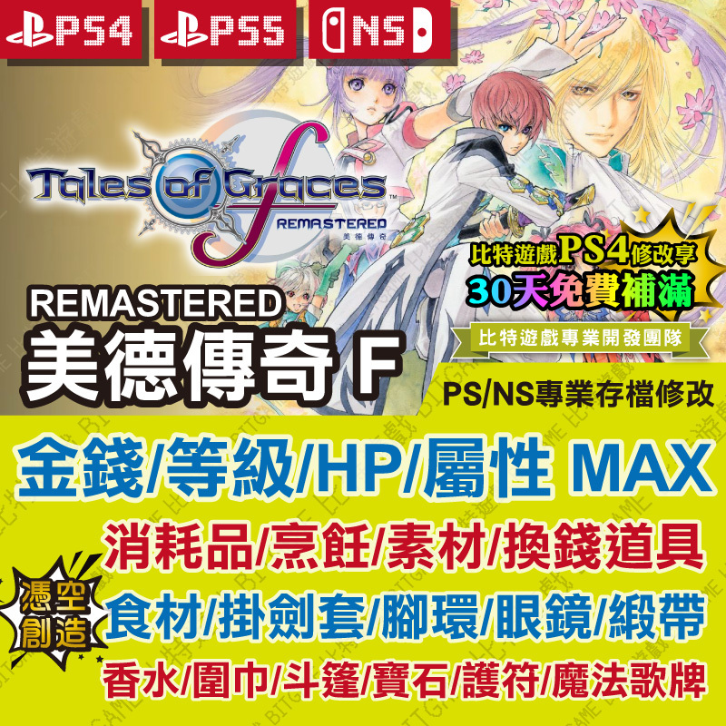 美德傳奇 f Remastered-01