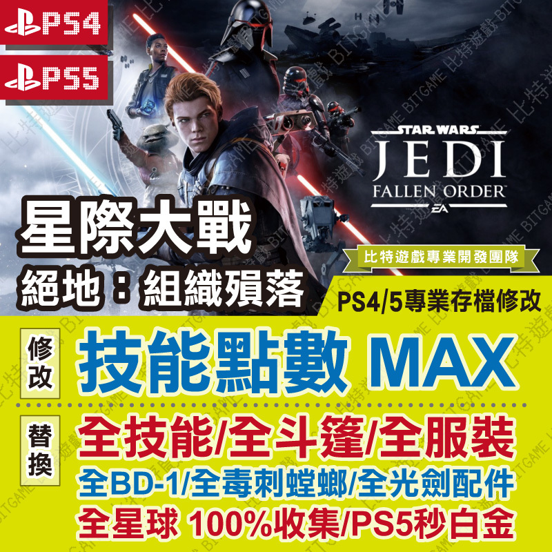 201.星際大戰 絕地：組織殞落-01