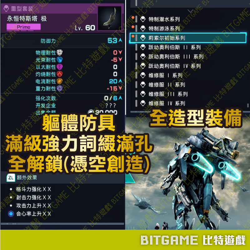 NS異度神劍 X 終極版-08