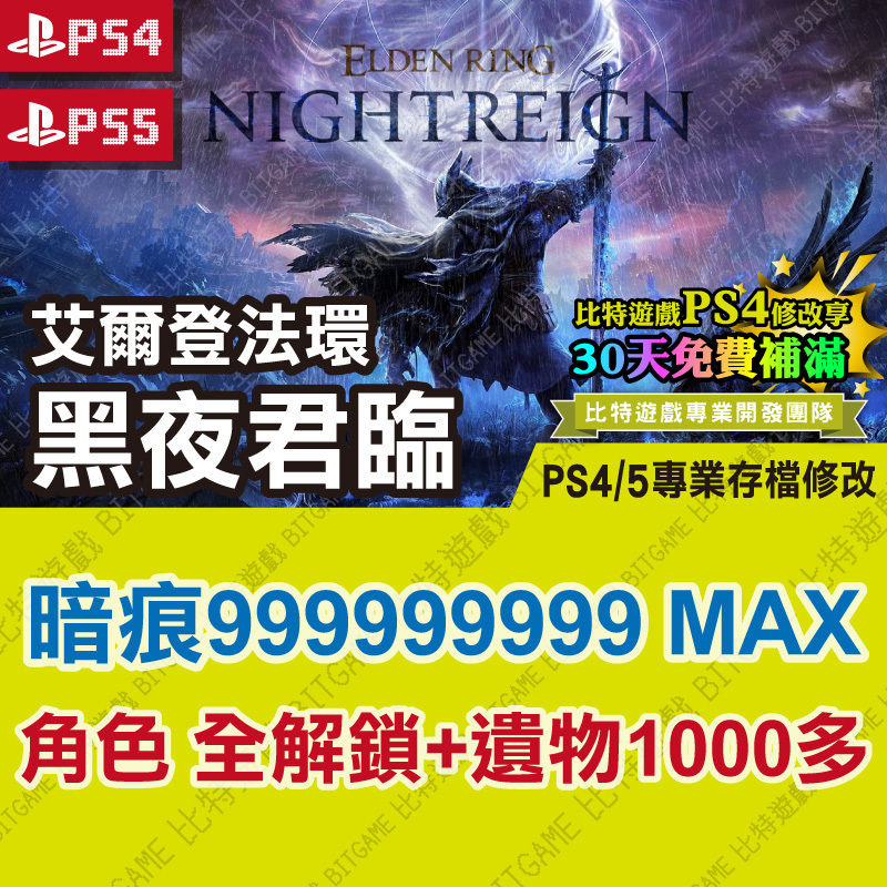 艾爾登法環 黑夜君臨-01