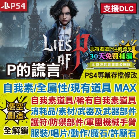P的謊言PS4-01