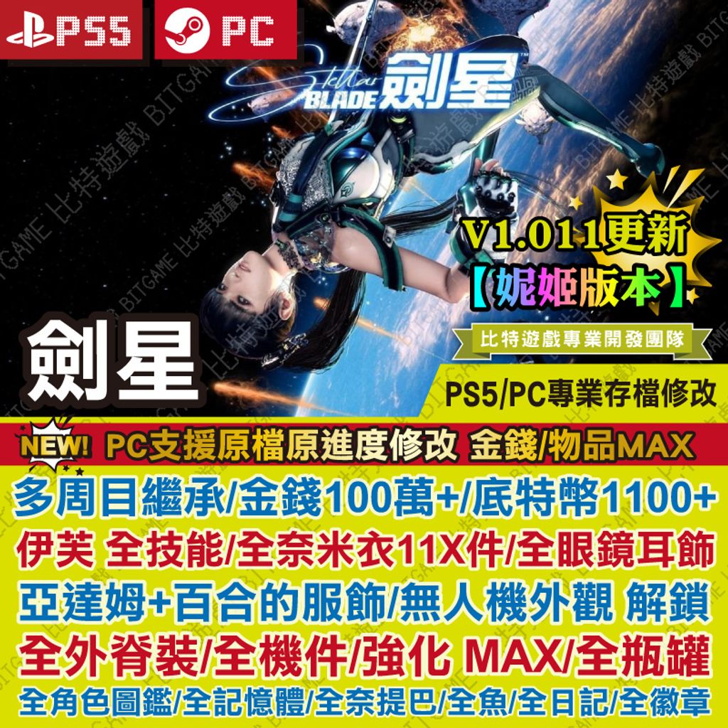 劍星PS5-250730-01