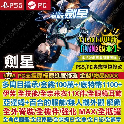 劍星PS5-250730-01