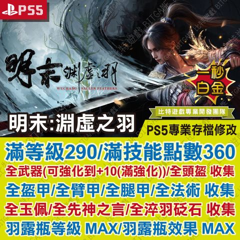 PS5明末淵虛之羽250731-01