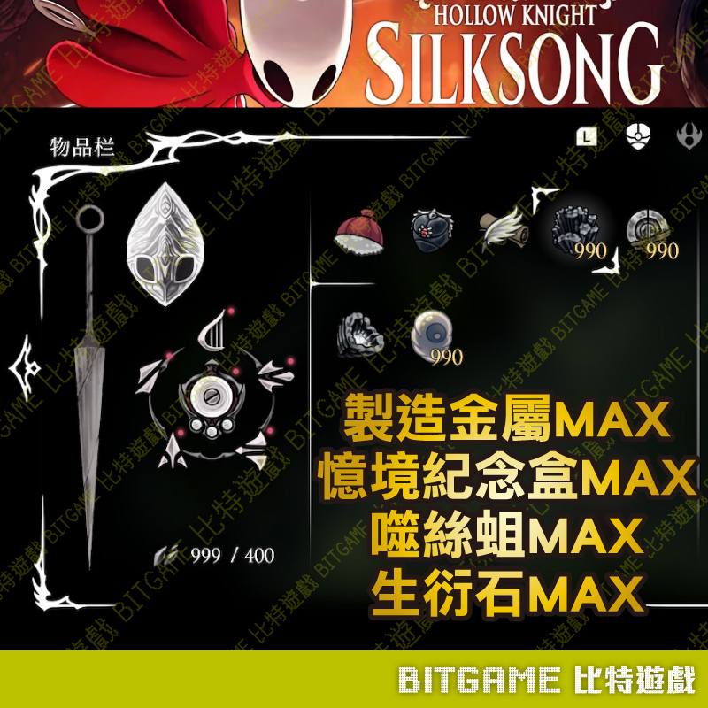 空洞騎士 絲綢之歌-04