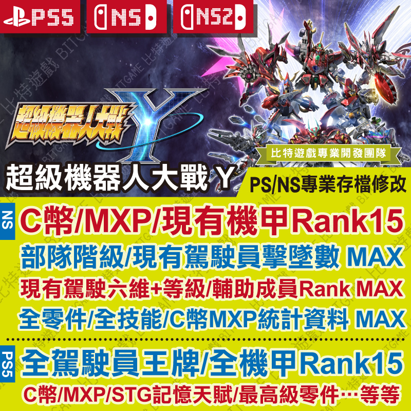 超級機器人大戰 Y-01