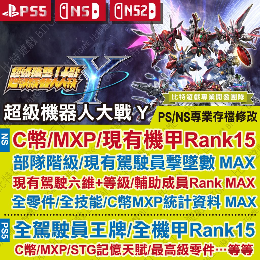超級機器人大戰 Y-01