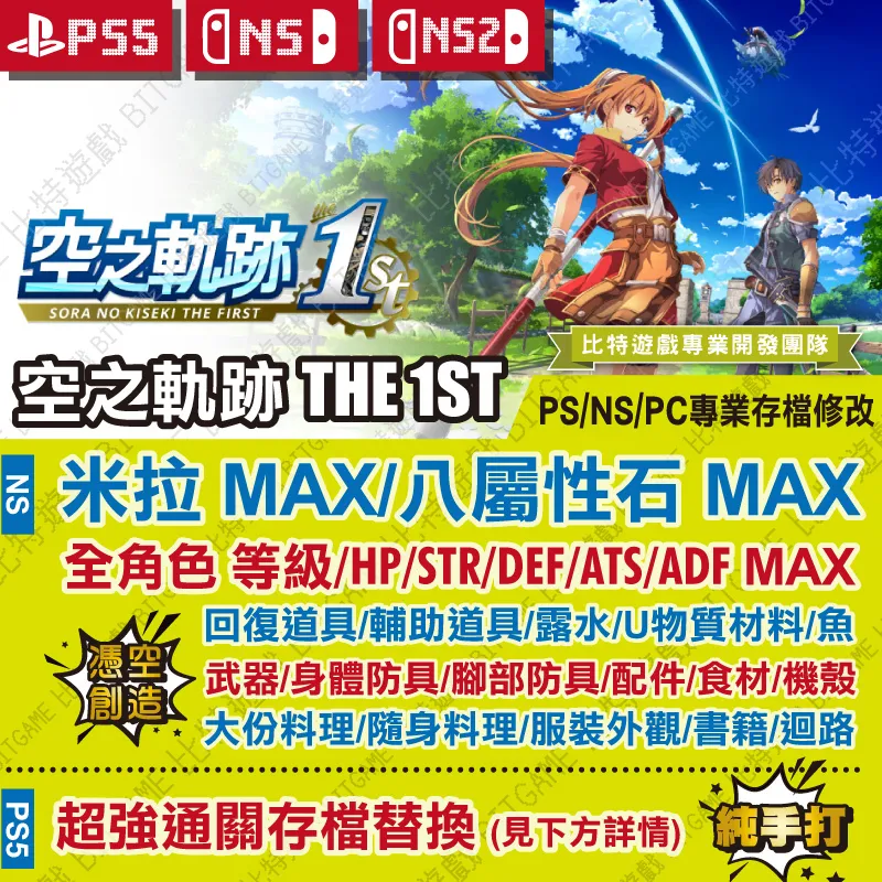 空之軌跡 the 1st-01