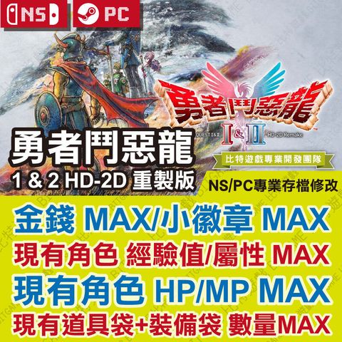 勇者鬥惡龍-1-&-2-HD-2D-重製版-01