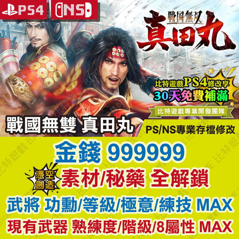 戰國無雙 真田丸251113-01