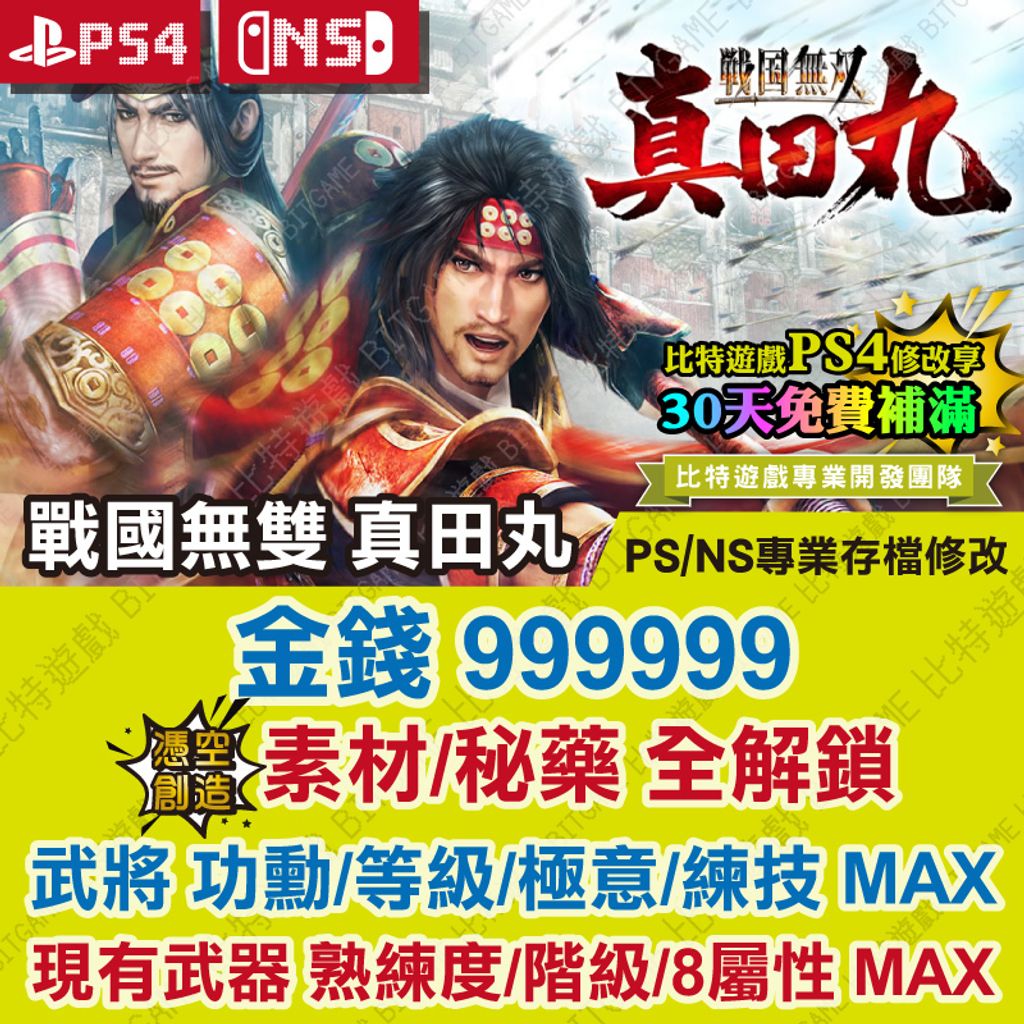 戰國無雙 真田丸251113-01