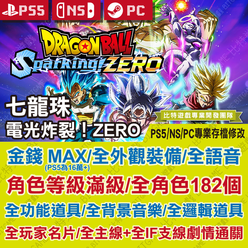 七龍珠-電光炸裂！ZERO251114