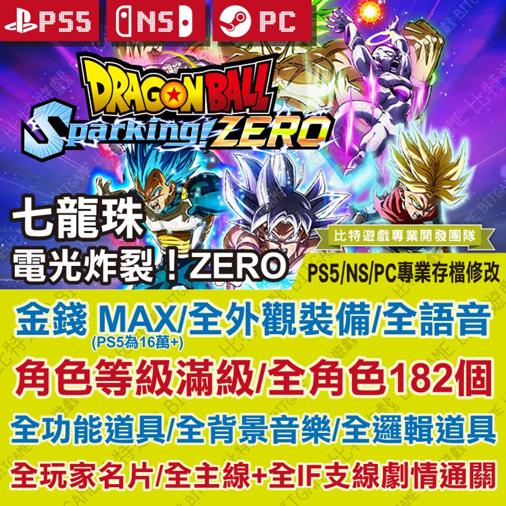 七龍珠-電光炸裂！ZERO251114