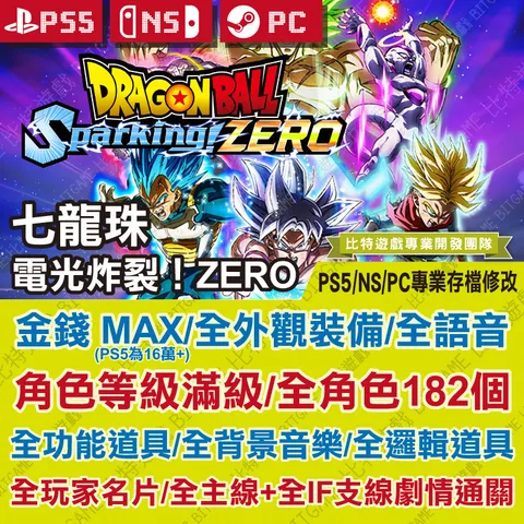七龍珠-電光炸裂！ZERO251114