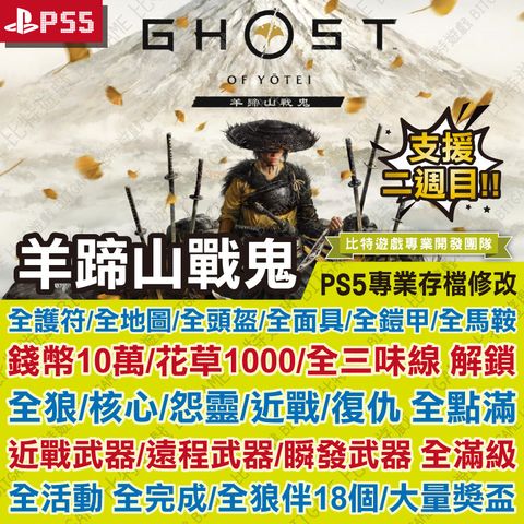 羊蹄山戰鬼251124