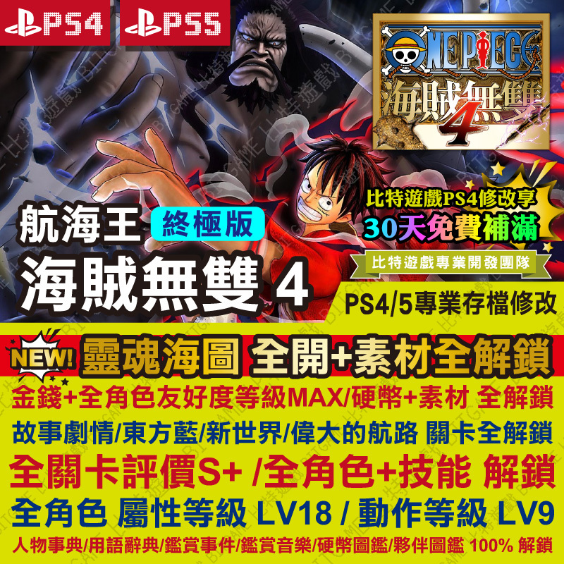 海賊無雙 4-251124-06