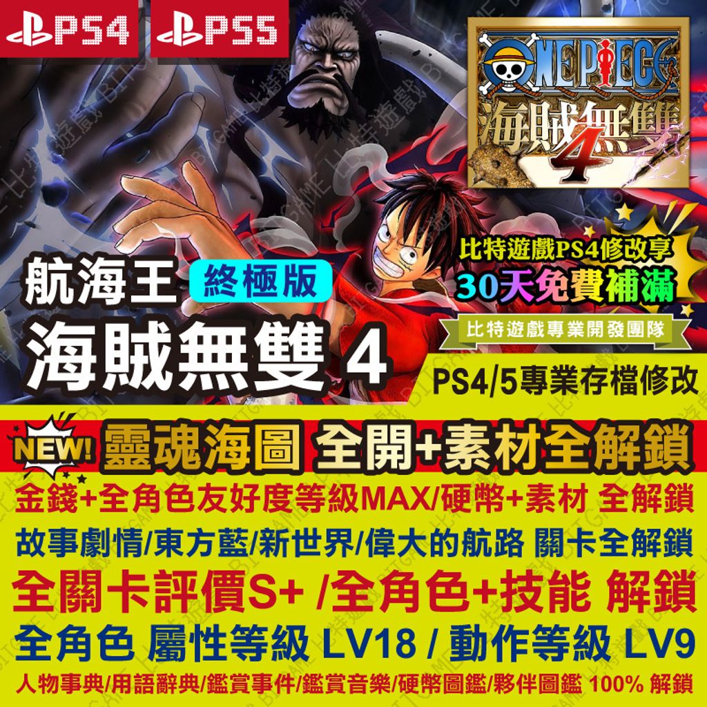 海賊無雙 4-251124-06