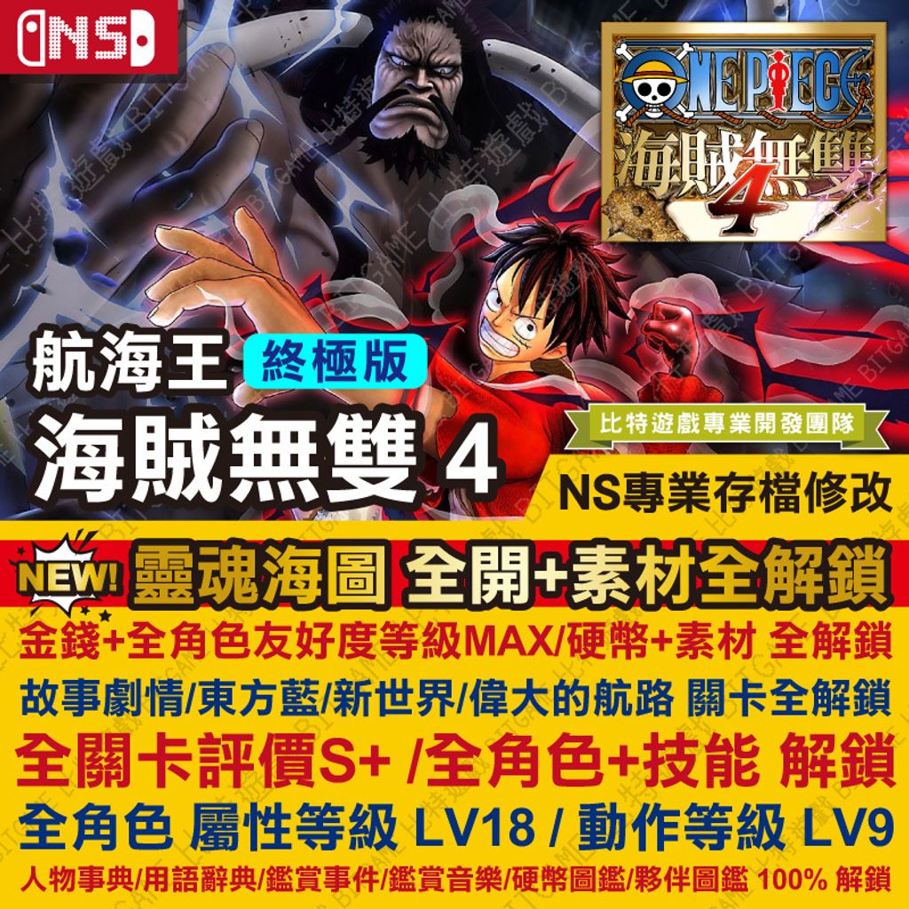 海賊無雙 4-251124-01