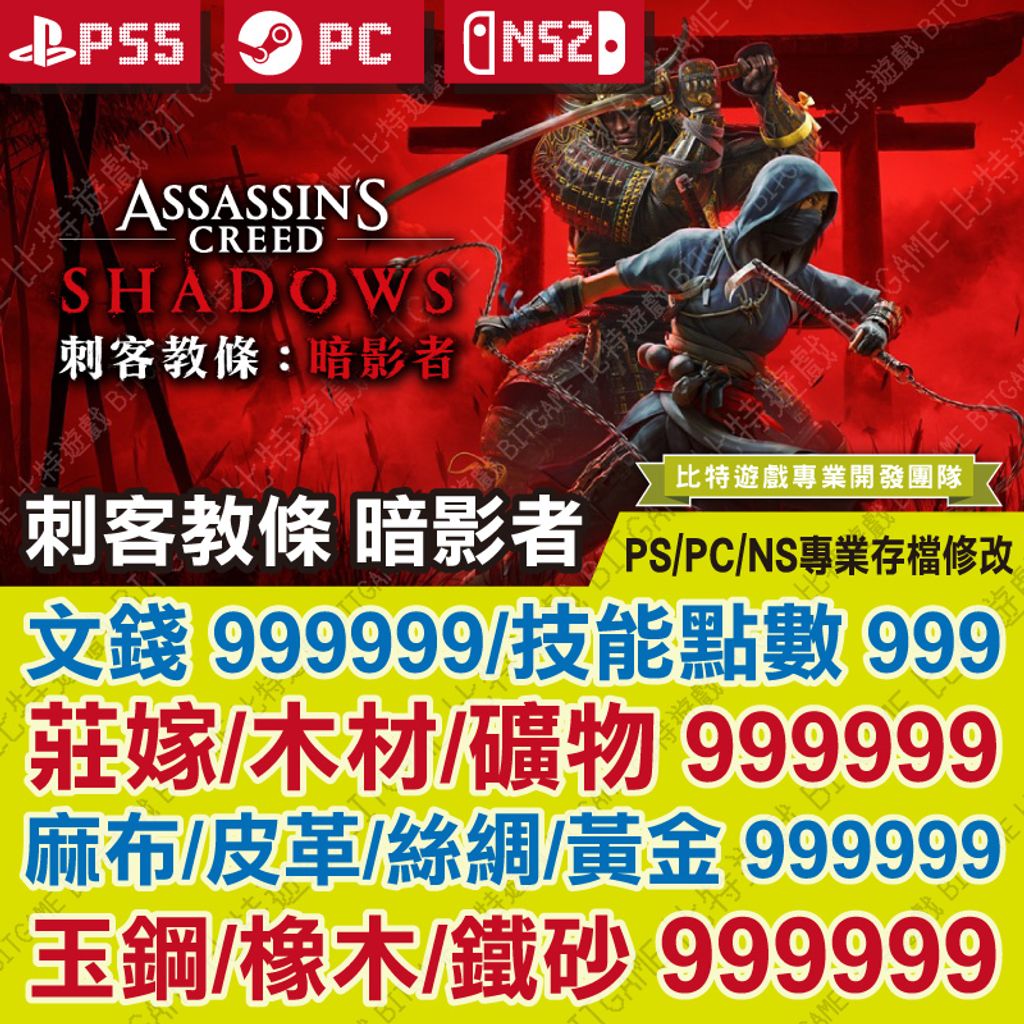 刺客教條 暗影者251202