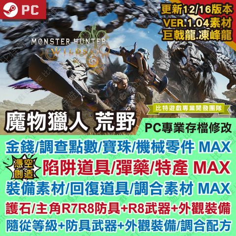 魔物獵人-荒野251216