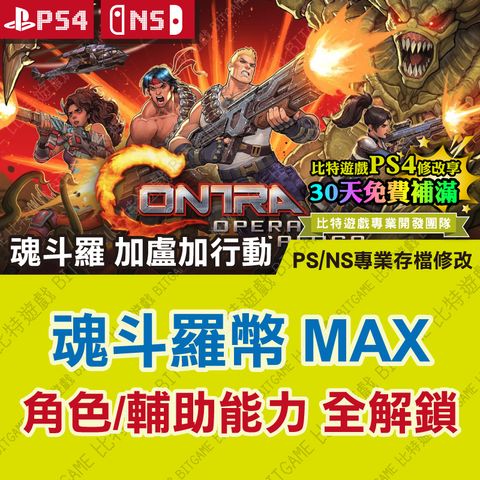 魂斗羅加盧加行動