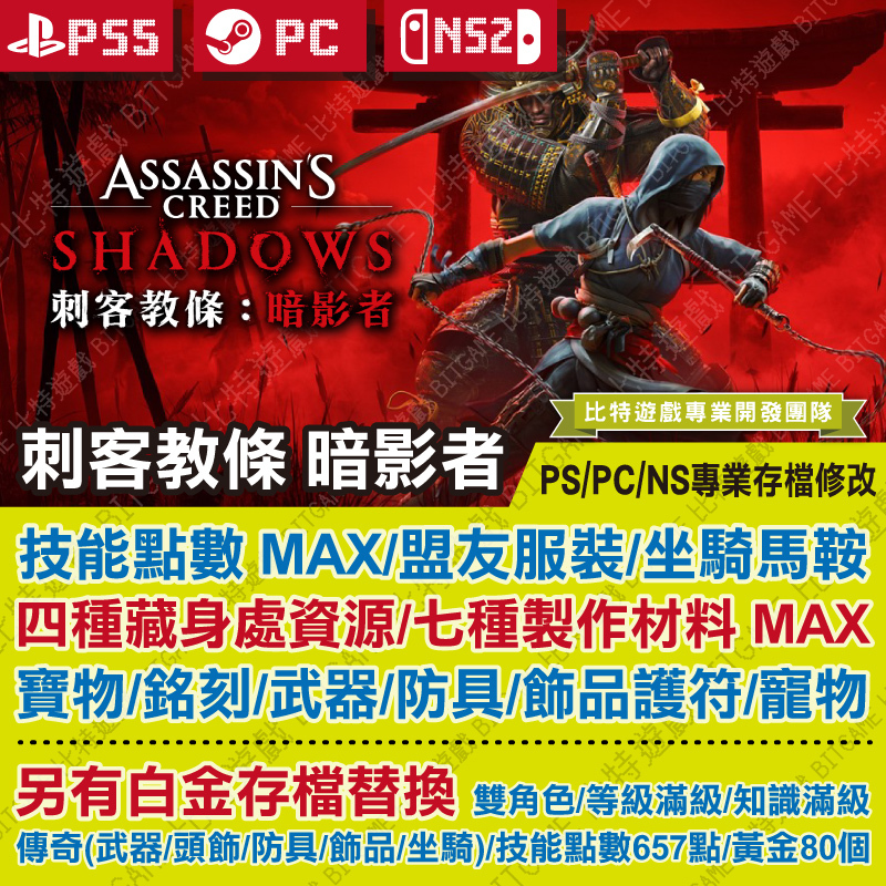 刺客教條 暗影者250109-01