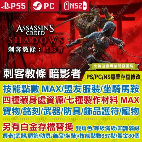 刺客教條 暗影者250109-01