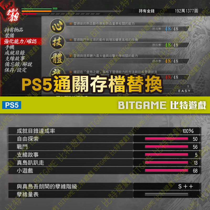 人中之龍極-260115-04