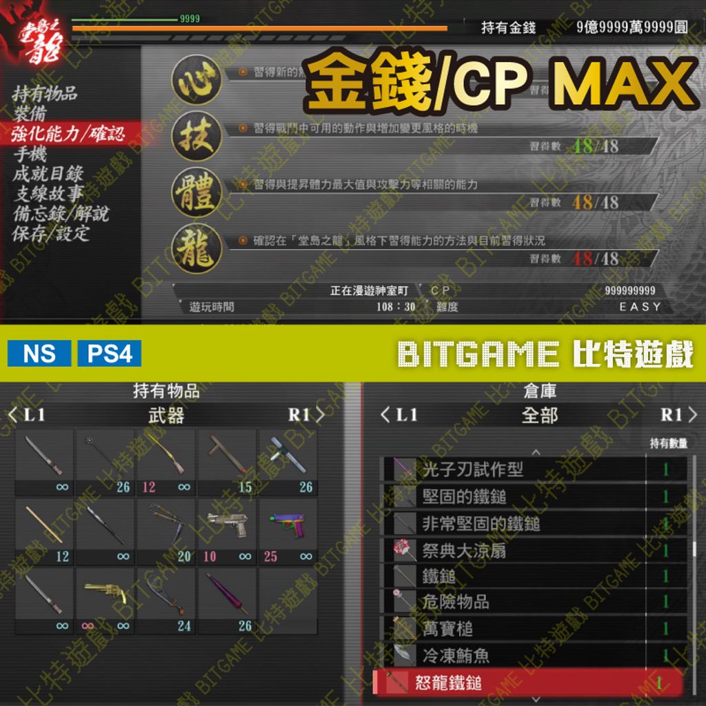 人中之龍極-260115-02