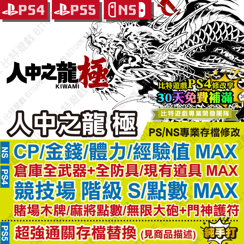 人中之龍極-260115-01