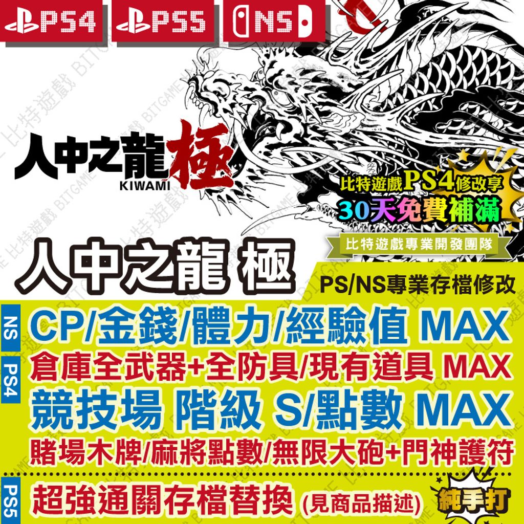 人中之龍極-260115-01