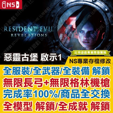 惡靈古堡 啟示錄1-260122