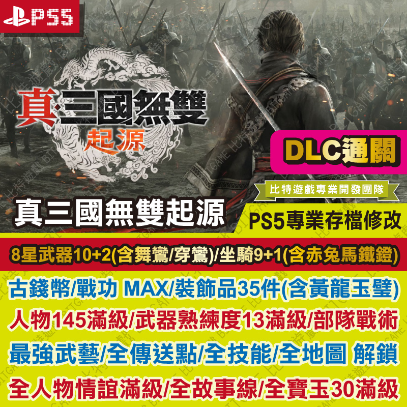 真三國無雙起源260131-01