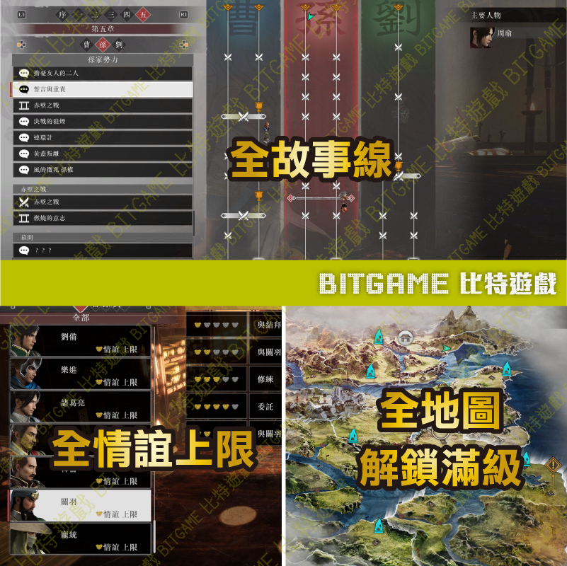 真三國無雙起源260131-07