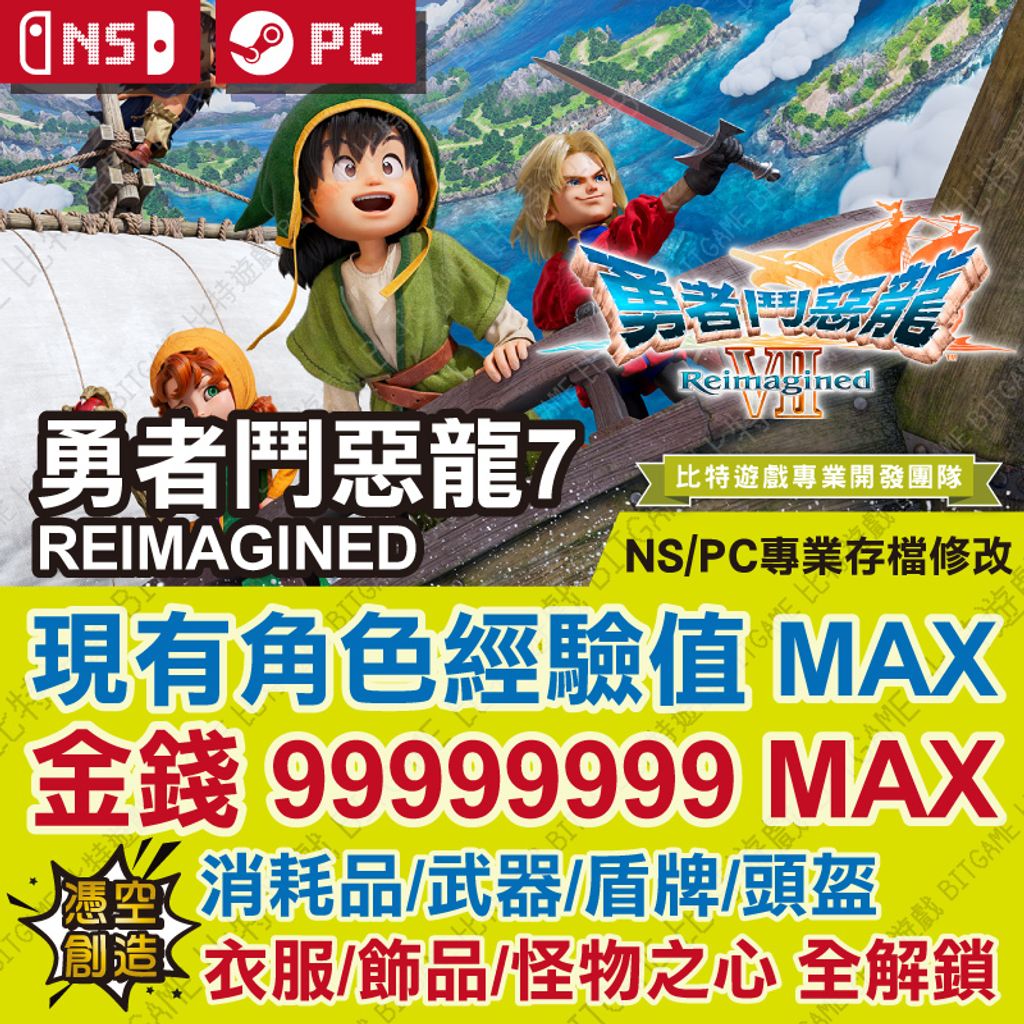 勇者鬥惡龍7 Reimagined-01