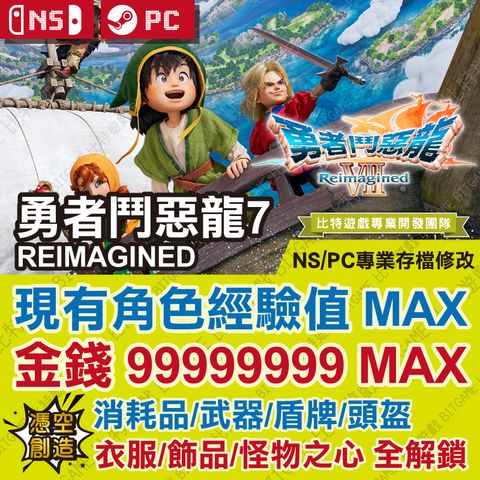 勇者鬥惡龍7 Reimagined-01