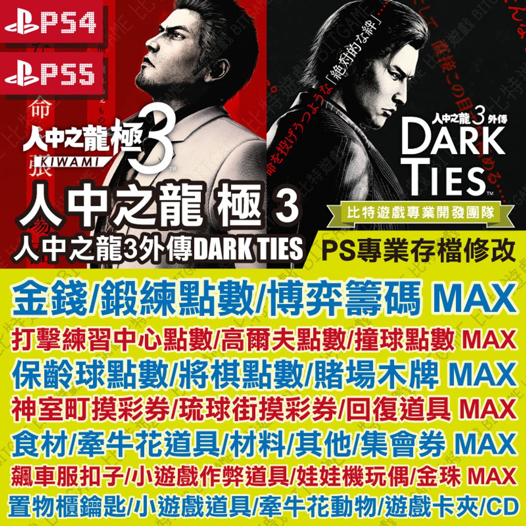 人中之龍 極 3 外傳 Dark Ties-01