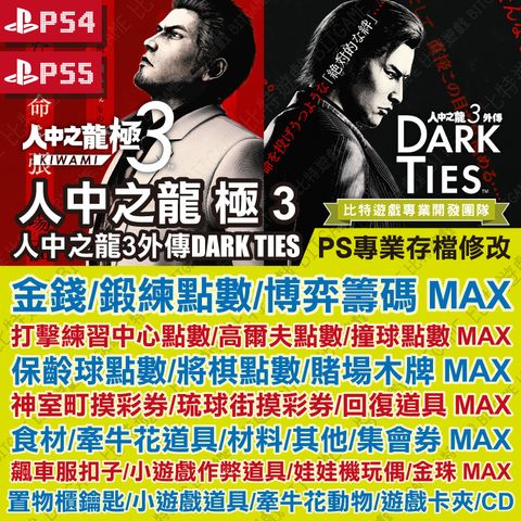 人中之龍 極 3 外傳 Dark Ties-01