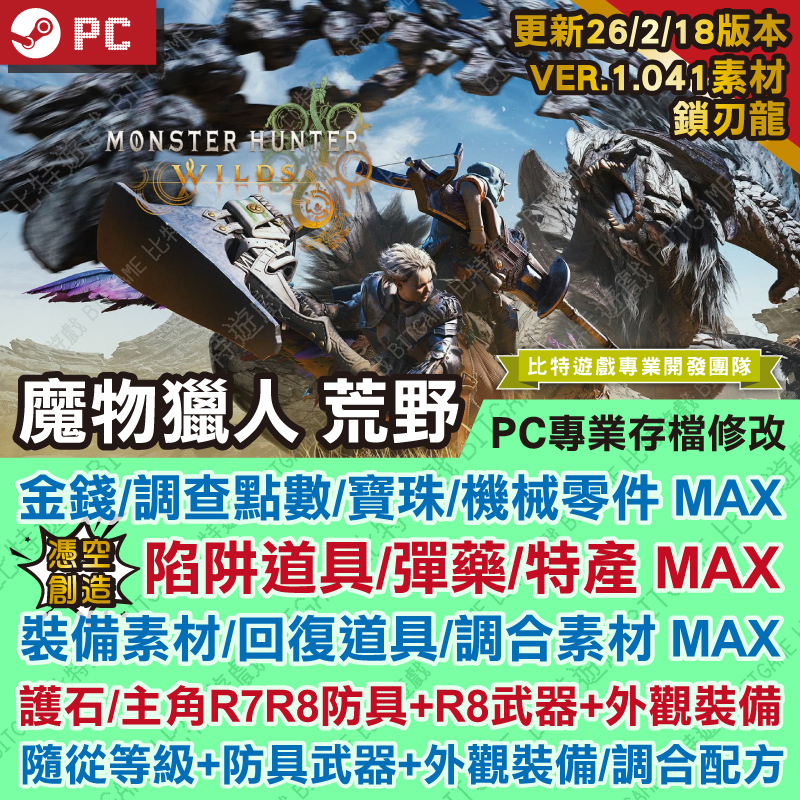 魔物獵人 荒野260224