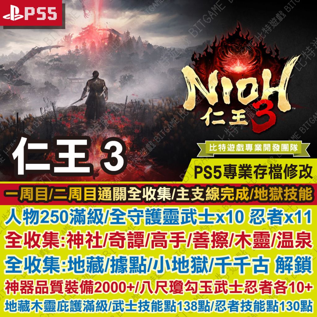 ★PS5仁王3-260225