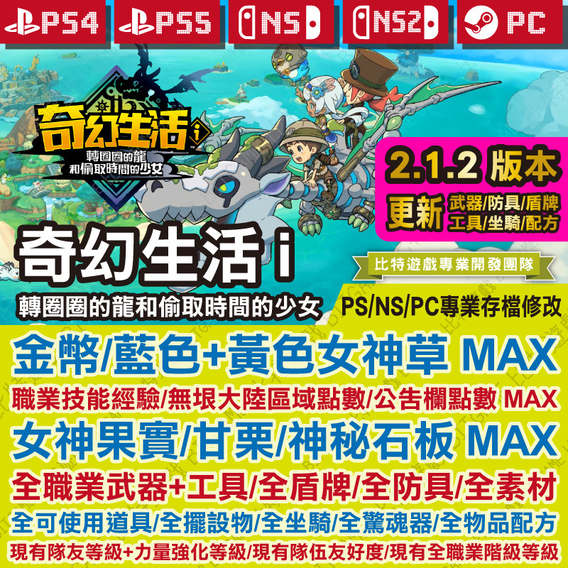 奇幻生活-i-轉圈圈的龍和偷取時間的少女260226