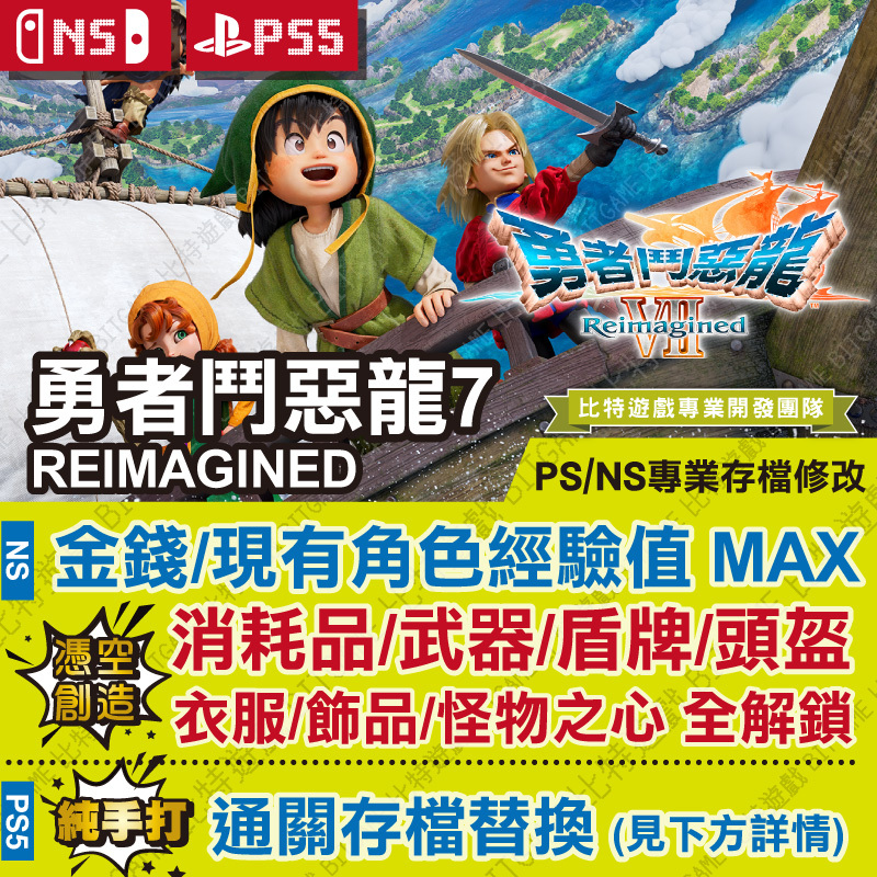 勇者鬥惡龍7 Reimagined260228-01