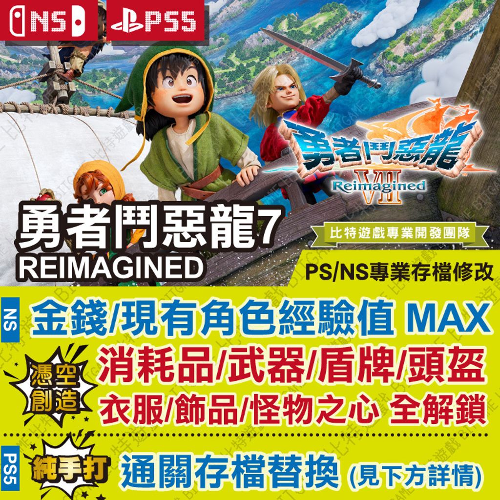 勇者鬥惡龍7 Reimagined260228-01