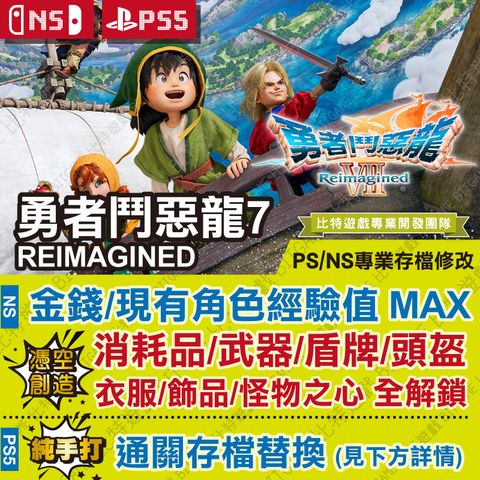 勇者鬥惡龍7 Reimagined260228-01