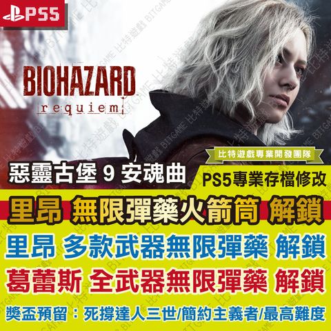 惡靈古堡-9：安魂曲260302