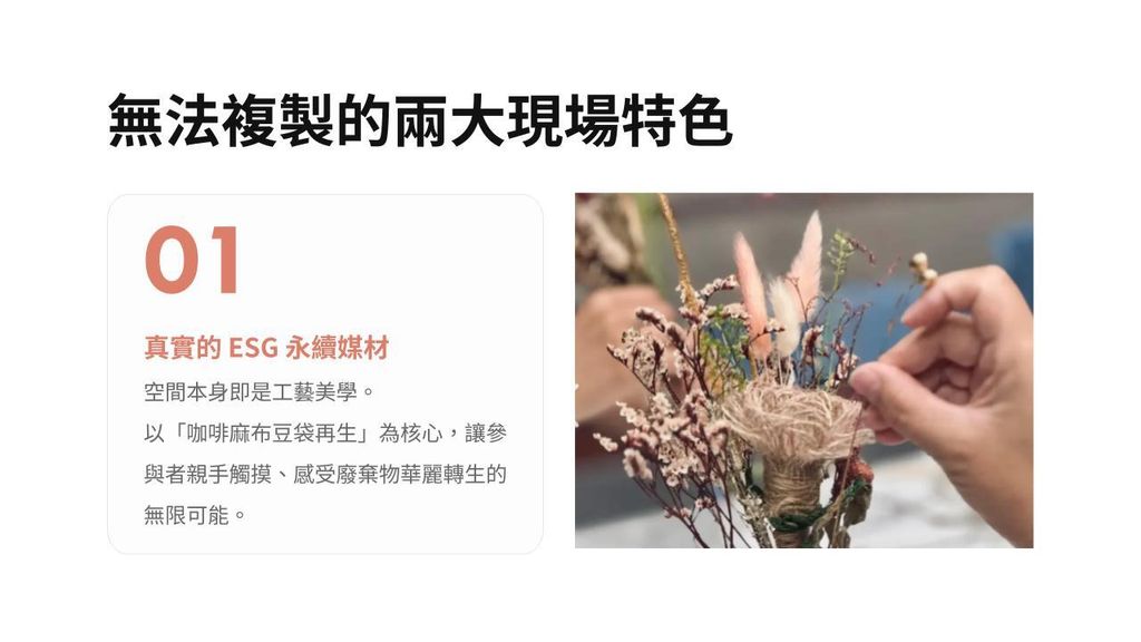 圓山 S-LAB 企業永續體驗商務提案.pptx (6)