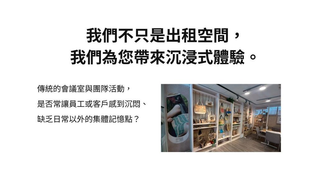 圓山 S-LAB 企業永續體驗商務提案.pptx (2)