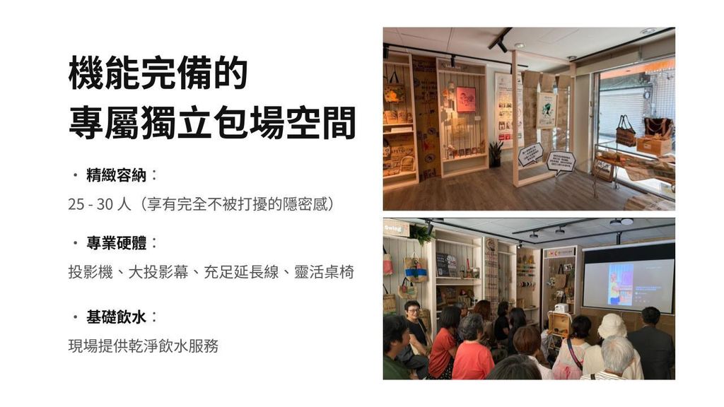 圓山 S-LAB 企業永續體驗商務提案.pptx (4)